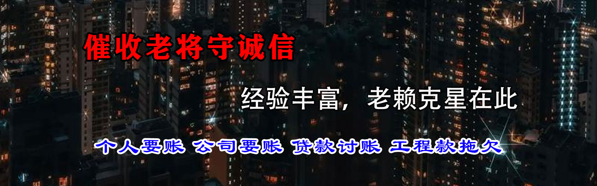 饶平收账公司